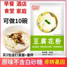 爱喝喝豆腐花粉260g商用送内酯早餐冲饮原味豆腐脑原料豆花粉