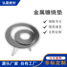 厂家供应高压不锈钢金属缠绕垫片 法兰密封垫片碳钢内外环缠绕垫