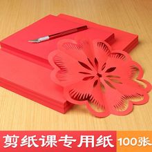 剪纸纸儿童手工大红纸中国风窗花纸制作宣纸双面大红色手工纸