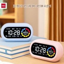 得力LE106Pro潮萌可视化计时器儿童学习定时作业时间管理器带闹钟