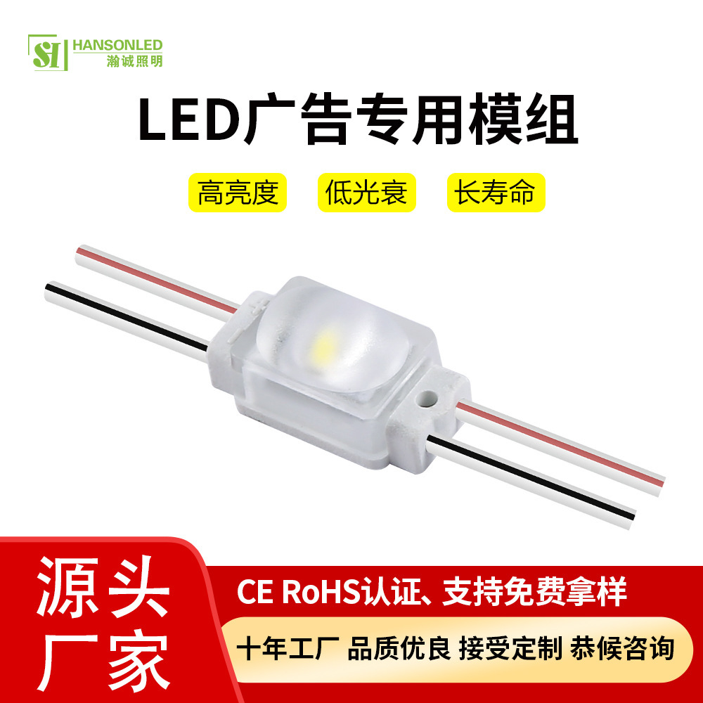 LED注塑模组迷你模组12V防水IP65广告灯箱发光字高亮mini模组