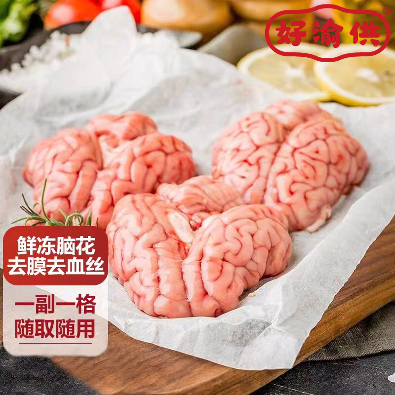 猪脑花新鲜冷冻猪脑子8副/袋生鲜锡纸大猪脑花火锅烧烤食材商用
