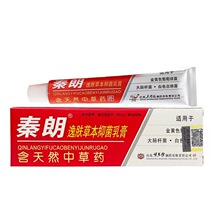 秦朗苗岭逸肤天然草本抑菌乳膏成人皮肤外用抑菌止痒软膏官方正品