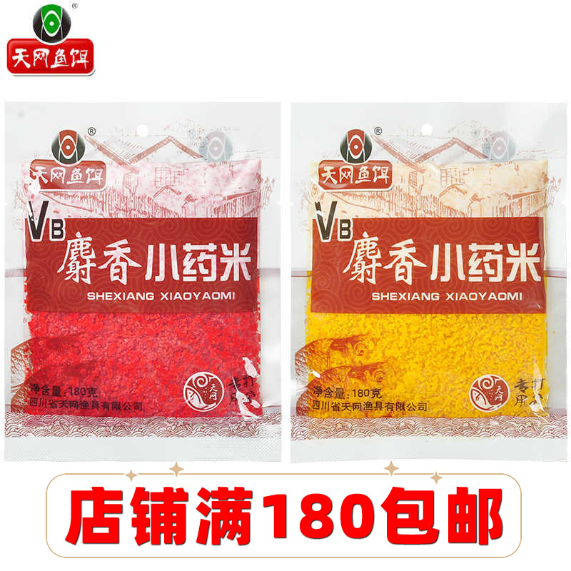 天网VB人工合成麝香小药米碎米黑坑散炮打窝米底窝料鲫鱼酒米鱼饵