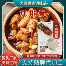 批发炖排骨料炖肉鸡汤料煮鸡蛋茶叶蛋调味料包袋装卤牛肉炖排骨料