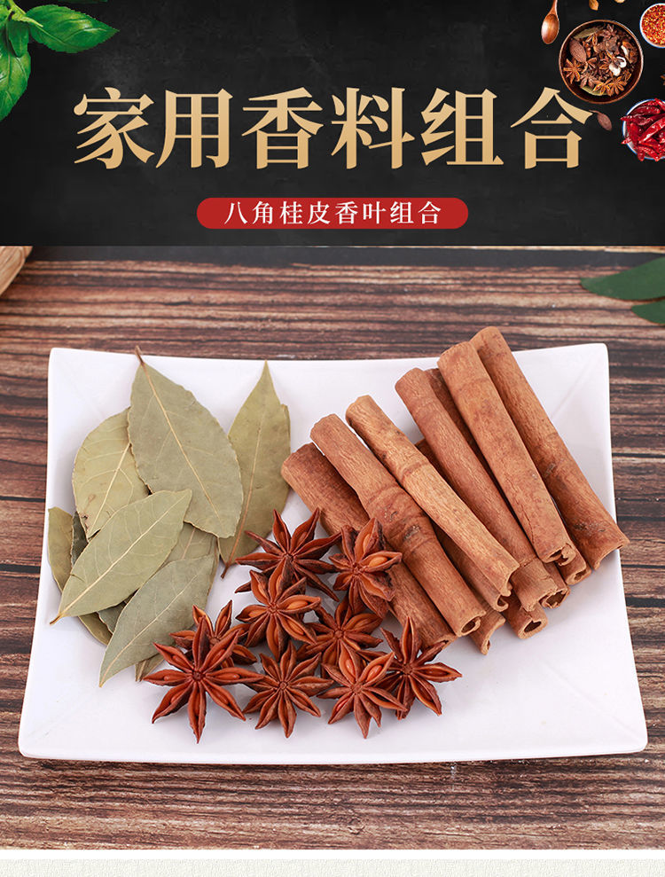 八角大料广西新货批发大茴香桂皮香叶花椒香料卤肉火锅调味料组合