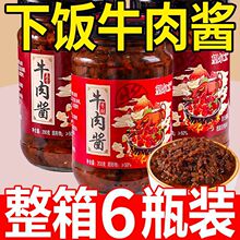 【比批发还便宜】牛肉酱下饭酱拌饭酱大瓶装拌面酱四川麻辣酱香辣