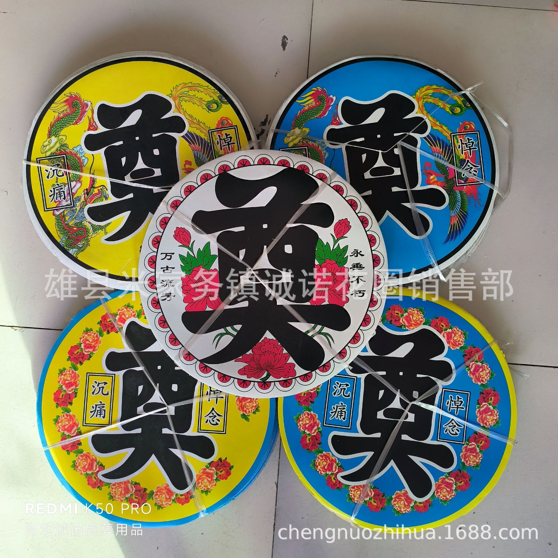 50厘米彩色纸奠字 黑白奠字 龙凤 花环 花圈材料 诚诺殡葬用品
