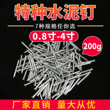 UG73水泥钉子钢钉墙钉铁钉圆钉小号细特种高强度硬质固定挂钩画木