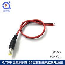 dc红黑公头电源线 12V加粗纯铜芯0.75平 dc5.5*2.1集中供电连接线