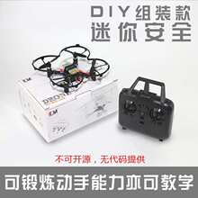 迷你DIY组装全套配件无人机教学生航模课堂拼装遥控拍四轴飞行器