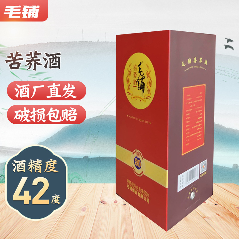 毛铺20喜荞500ml瓶*1瓶箱装 婚庆喜宴 酒-阿里巴巴