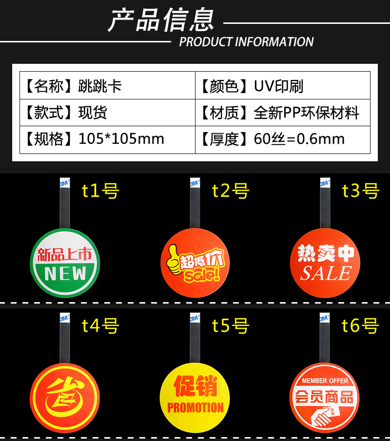 超市跳跳卡爆炸贴弹跳卡摇摆牌摇摇牌货架展示牌促销卡现货促销牌