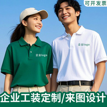 夏季短袖POLO衫定制印logo翻领团体工作服短袖文化衫厂家企业工装