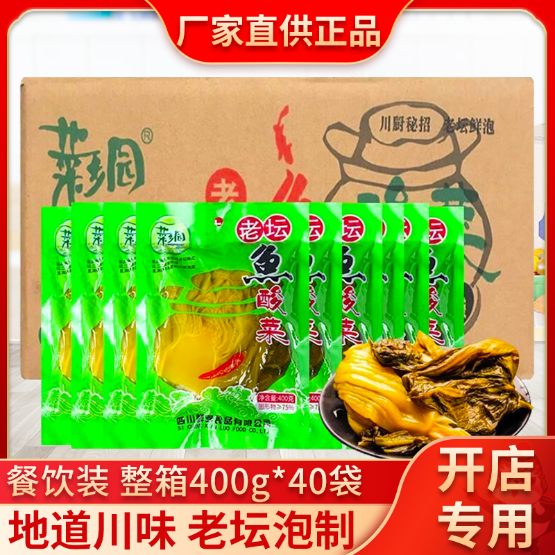 商用整箱400g*40袋四川特产自制做老坛酸菜鱼的鱼酸菜泡菜