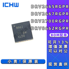 原装正品DRV2700RGPR 8662 2665 2667RGPT贴片QFN-20电机驱动芯片