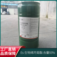 Es-生物烯丙菊酯 含量94% 杀蚊子 击倒效果好 广州供应