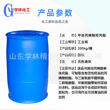 现货齐鲁石化开泰高含量工业级量大从优甲基丙烯酸羟丙酯