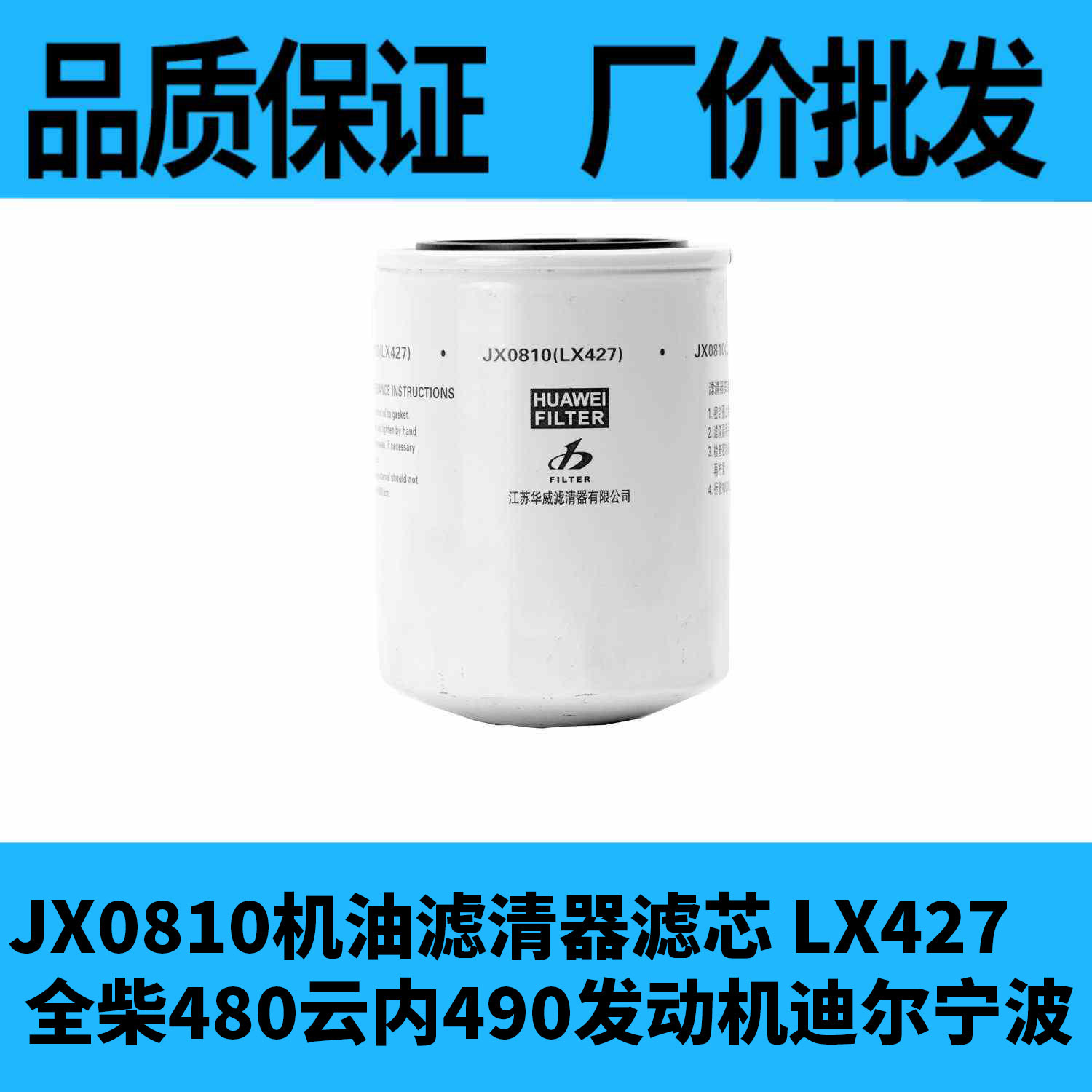 jx0810gnz机油滤芯适配云内发动机奔野704宁迪奔野604津拖604-904