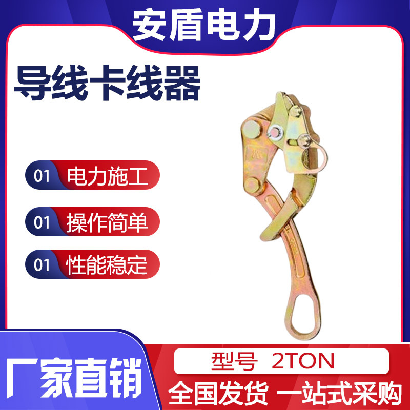 强力导线卡线器2ton钢芯铝绞线夹线器绝缘导线裸线拉紧器-阿里巴巴