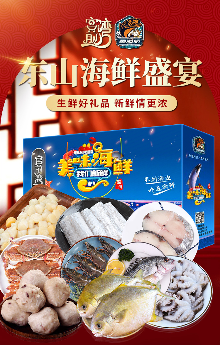 现货海鲜礼盒批发 东山八种水产海鲜组合大礼包春节送礼 一件代发