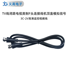 TV线闭路电视英制F头连接线机顶盒模拟信号3C-2V高清监控视频线