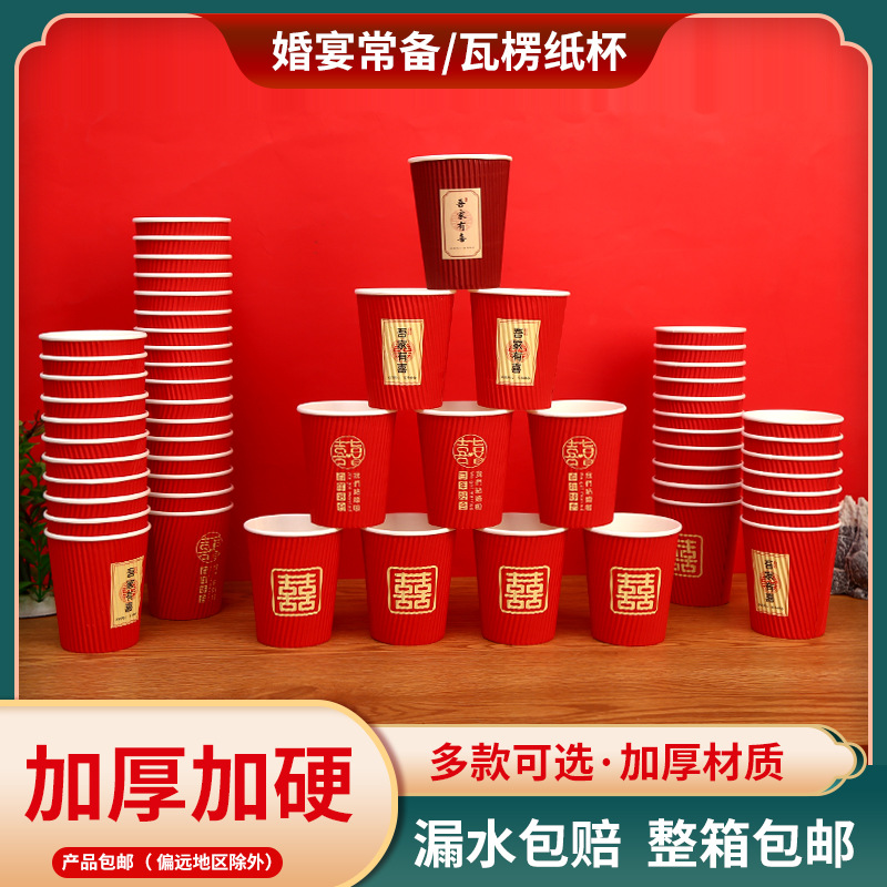 wedding corrugated paper cup thickened disposable wedding cup wedding red festive wholesale water cup wedding paper cup