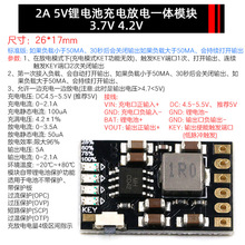 2A 5V充放电一体模块3.7V 4.2V 18650锂电池充电升压电源板保护