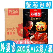 整箱包邮 外婆卤老卤汁200g*12袋/箱 辣香型 卤料包卤肉卤鸡爪