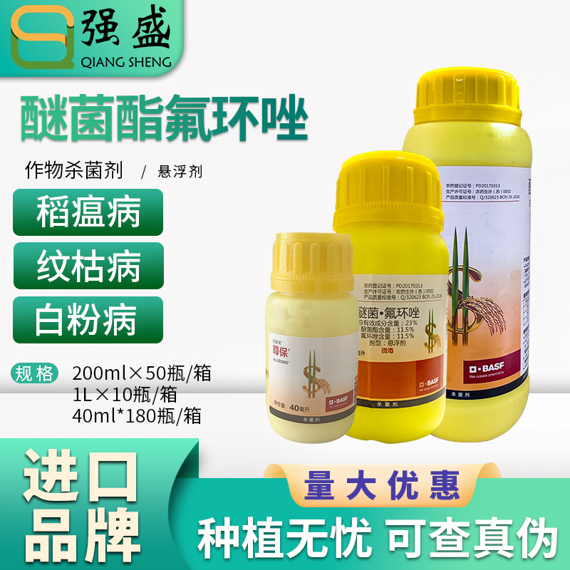 巴斯夫尊保 醚菌酯 氟环唑 水稻稻瘟病小麦纹枯病农药杀菌剂包邮