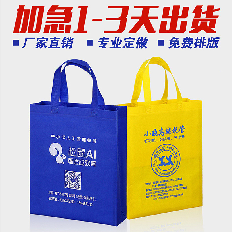 Spot Training Class Non-Woven Handbag Customization Eco-friendly Bag Shopping Bag Customization Laminated Non-Woven Bag Customization
