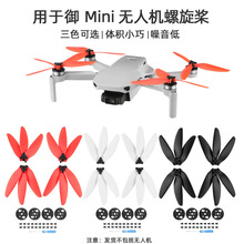 适用于大疆御MINI快拆螺旋桨4726f彩色桨MAVIC MINI三叶桨配件