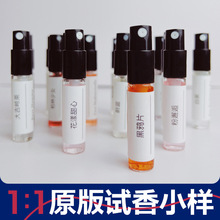 试用装香水小样蔚蓝花漾甜心白茶粉邂逅无人区玫瑰蓝风铃一件代发