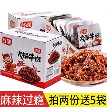 火锅牛肉20袋麻辣素牛肉干零食重庆特产麻辣零食辣味零食5袋