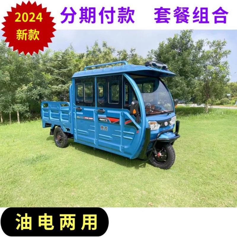 新款半封闭式双排电动三轮车拉货载客农用家用快递油电两用方向盘
