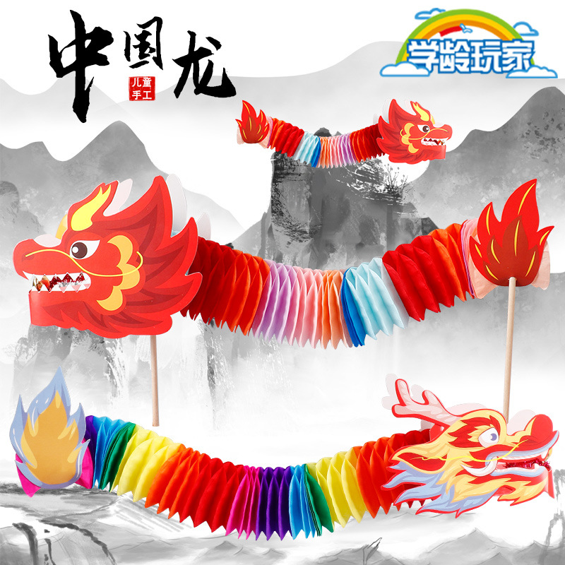 春节舞龙diy新年拉花手工纸质龙舟过年摆摊中国龙材料包-阿里巴巴