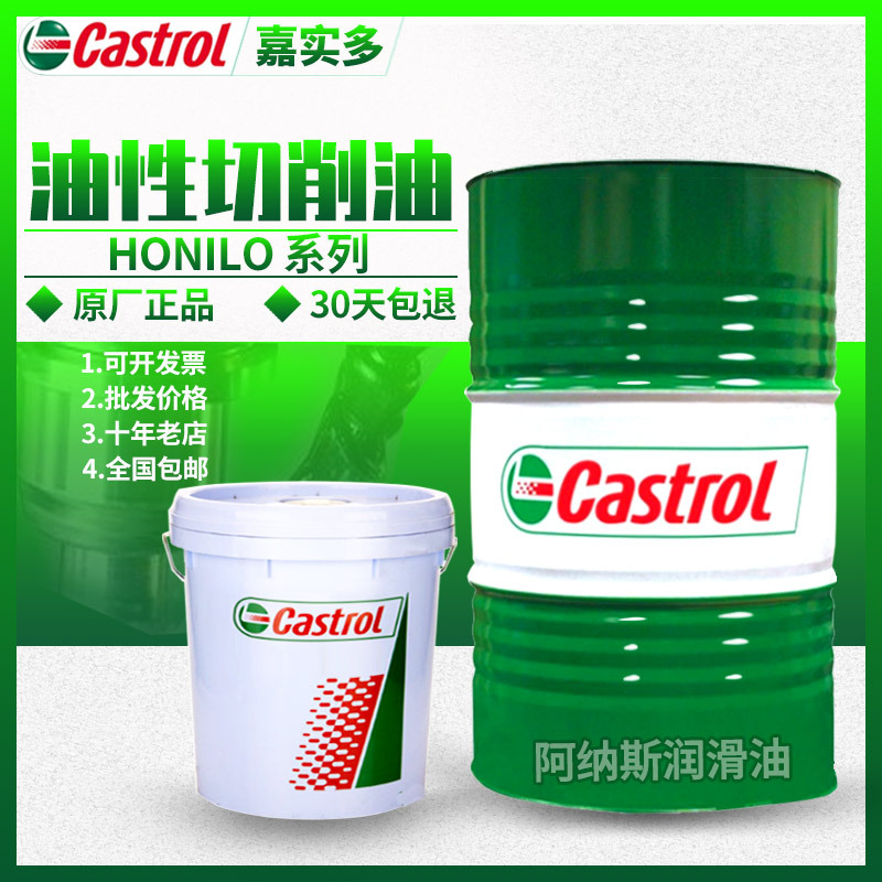 嘉实多honilo 480 710 909 989 971纯油性切削油 珩磨油18/200l