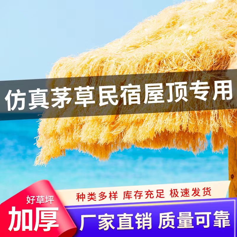 B & B Pavilion Simulation Thatch Scenic Spot Farmhouse Wooden House Fake Straw Factory Roof Decoration Artificial Plastic Thatch