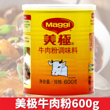 雀巢美极牛肉粉调味料600g *6桶腌制肉类调制酱汁汤底烹调牛肉类