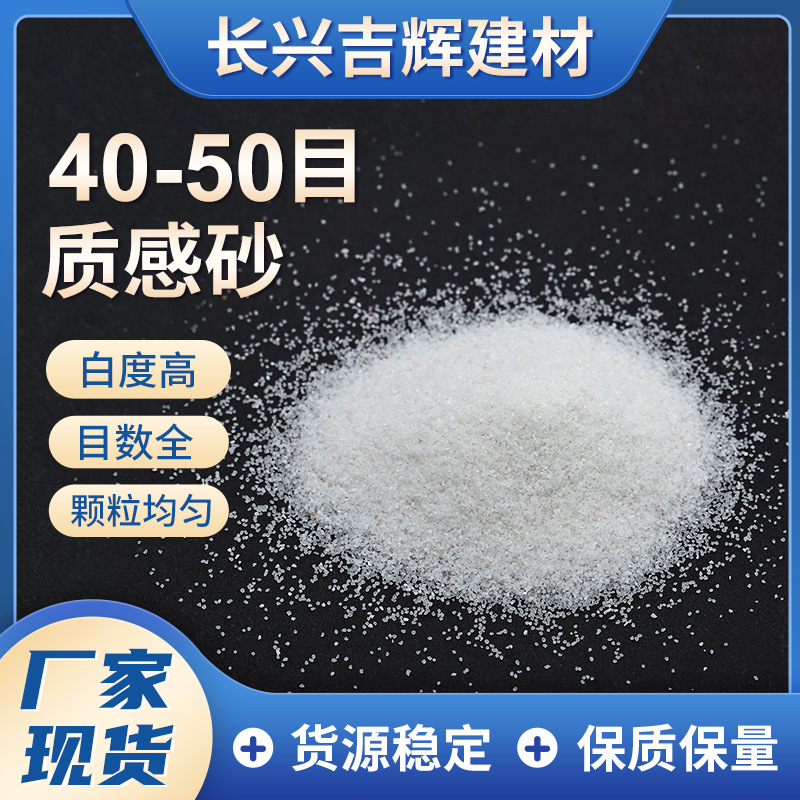 工厂供应真石漆质感涂料40-50目质感砂圆粒砂建筑材料石英砂现货