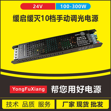 缓启动缓关灭缓启缓灭10档电位器手动可调光开关电源驱动24v100w