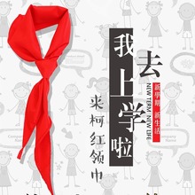 现货小学生红领巾 高密度春亚纺好棉纯棉全棉1.2米红领巾支持代发