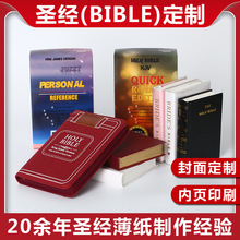 出口圣经bible高清印刷 圆脊锁线精装书28克-40克超薄圣经纸书籍