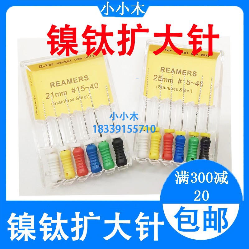 牙科镍钛扩大针k锉h锉扩大针超弹镍钛根管锉r锉挫扩大锉手用锉