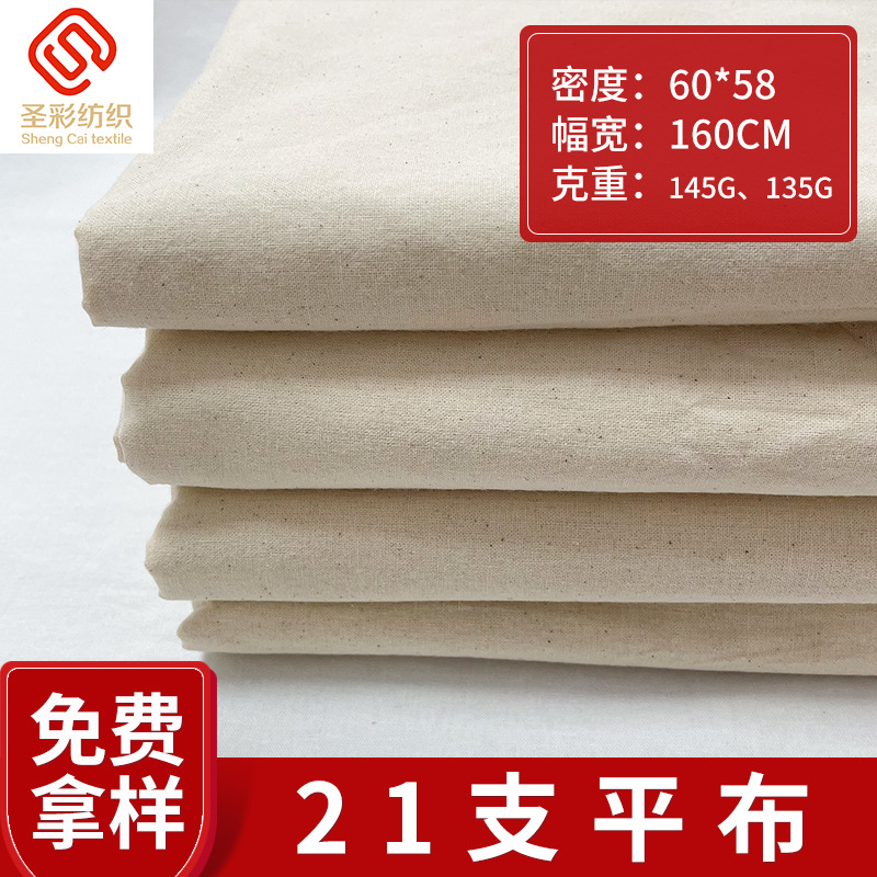 纯棉21*21*60*58*63英寸平布 服装 印花底布 桌布 箱包里布-阿里巴巴