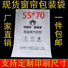 厂家直销现货窗帘包装袋 超大磨砂透明自封袋防爆口 好窗帘拉链袋