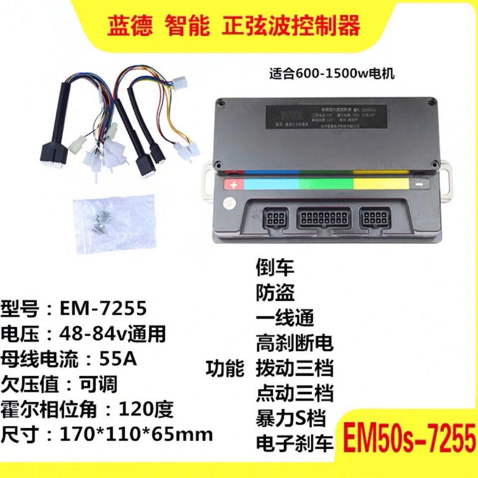 蓝德控制器7255 72330 350 72490全顺增强版em100 150s智能静音