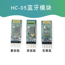 HC05 HC-05主从机一体蓝牙模块 集成蓝牙串口透传通讯 带底板6pin