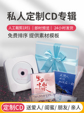 光盘盒通用多功能CD盘音乐专辑鑫制作情侣生日礼物车载
