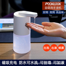 pooklook自动液体型洗手液机洗洁精沐浴露消毒凝胶机充电防水定制